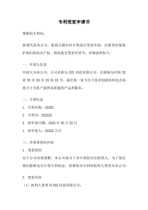 专利变更申请书