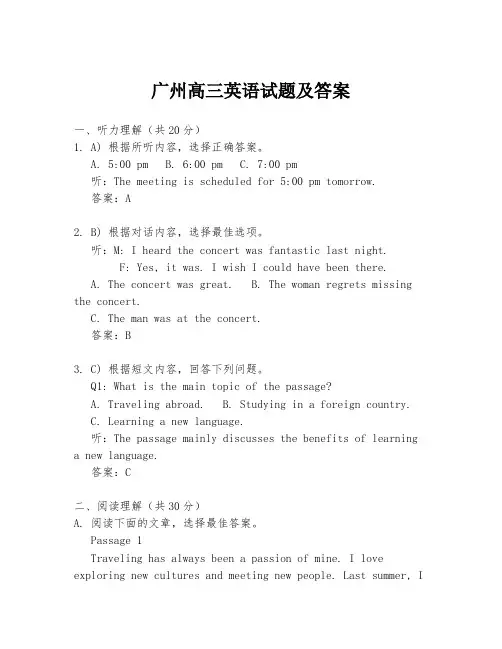 广州高三英语试题及答案