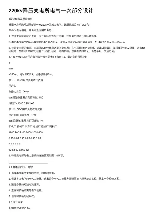 220kv降压变电所电气一次部分设计