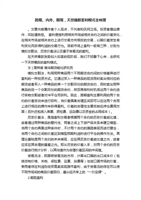 跨期、内外、期现，天然橡胶套利模式全梳理
