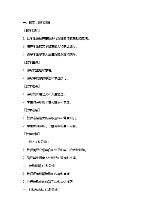 拟行路难、蜀相、书愤教案