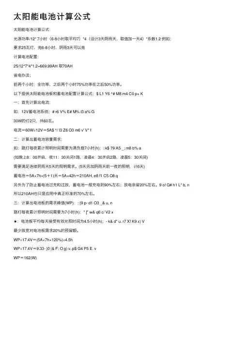 太阳能电池计算公式