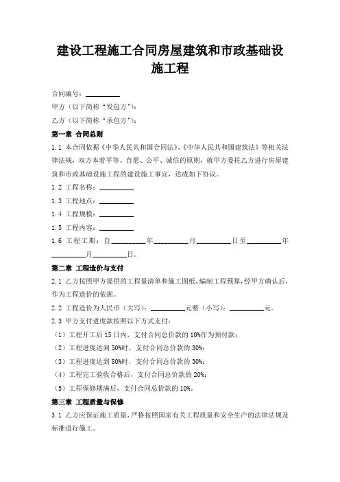 建设工程施工合同房屋建筑和市政基础设施工程
