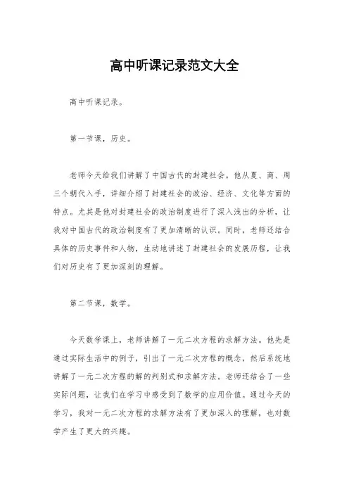 高中听课记录范文大全