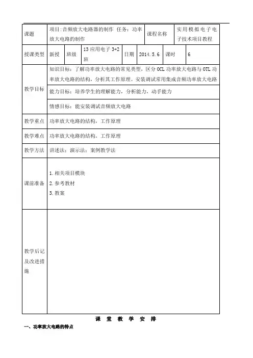 功率放大电路
