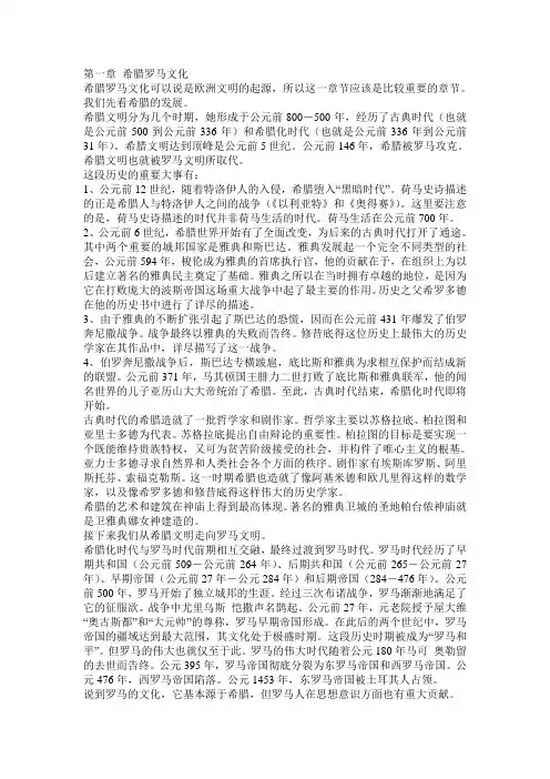 欧洲文化入门笔记【中文】