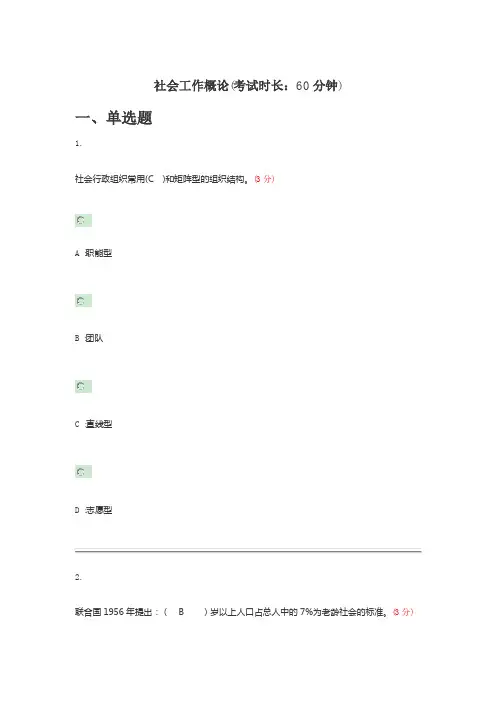 社会工作概论试题及答案