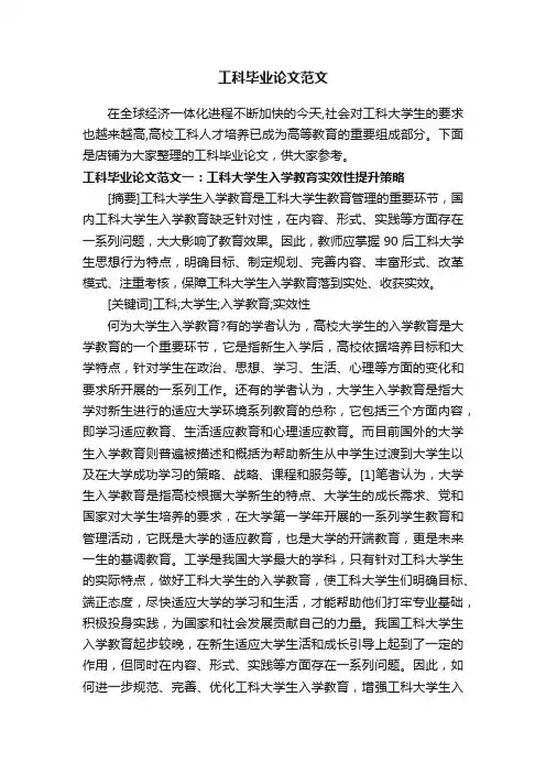 工科毕业论文范文