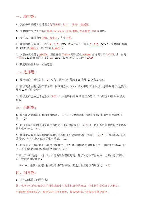立磨巡检岗位考试试题(带答案)