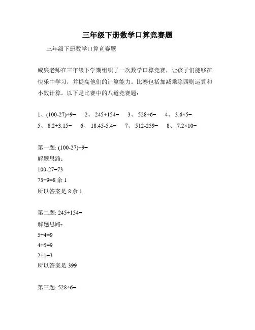 三年级下册数学口算竞赛题