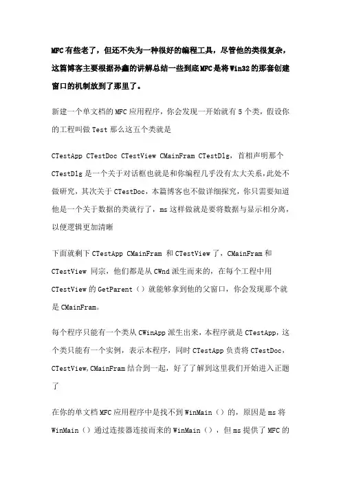 mfc工作过程