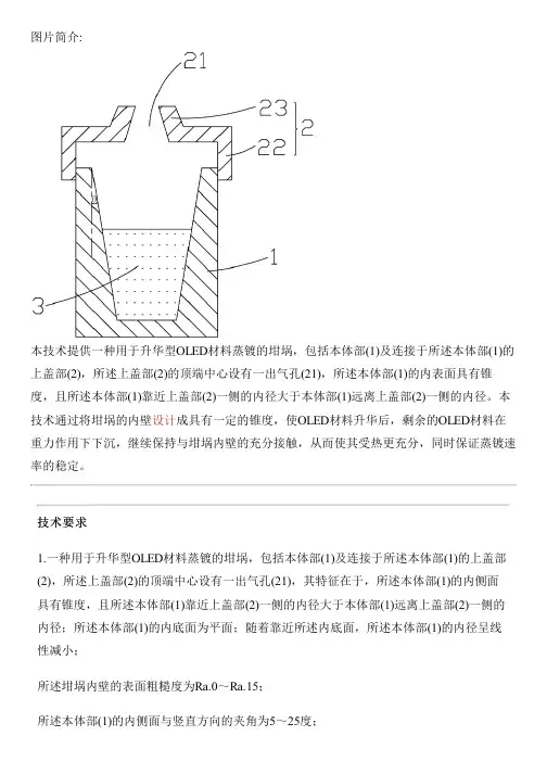 用于升华型OLED材料蒸镀的坩埚的制作流程
