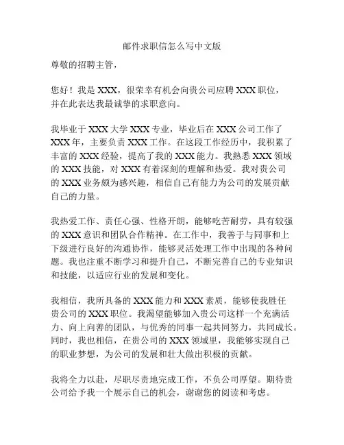 邮件求职信怎么写中文版