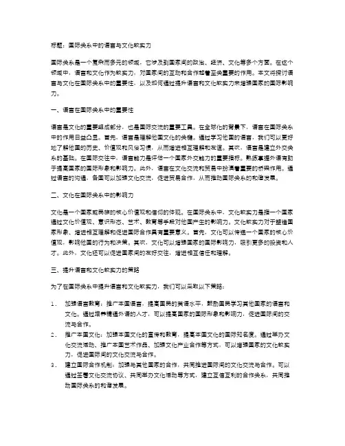 国际关系中的语言与文化软实力