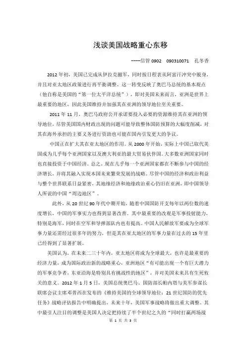 美国战略重心转移