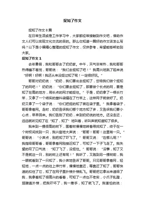 捉知了作文