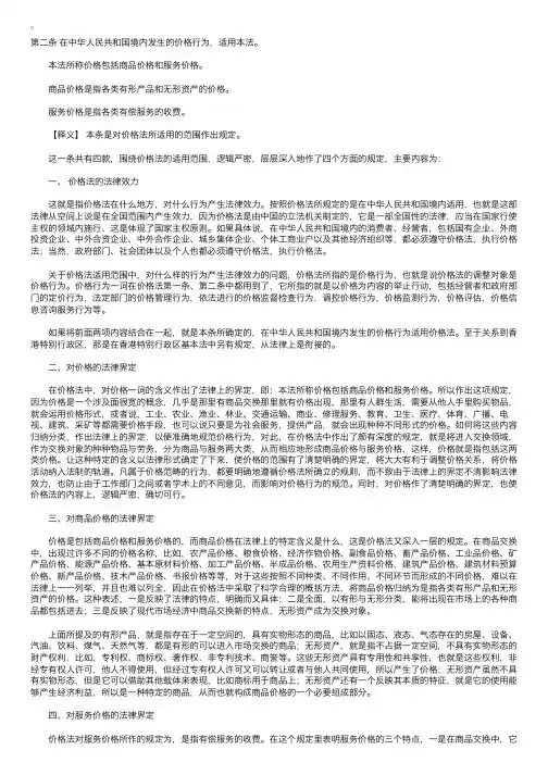 中华人民共和国价格法释义：第二条