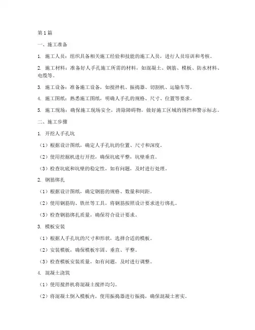 人手孔施工程序(3篇)