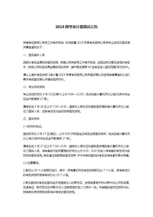 2019国考审计署面试公告