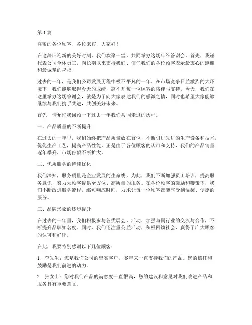 年终答谢会顾客(3篇)