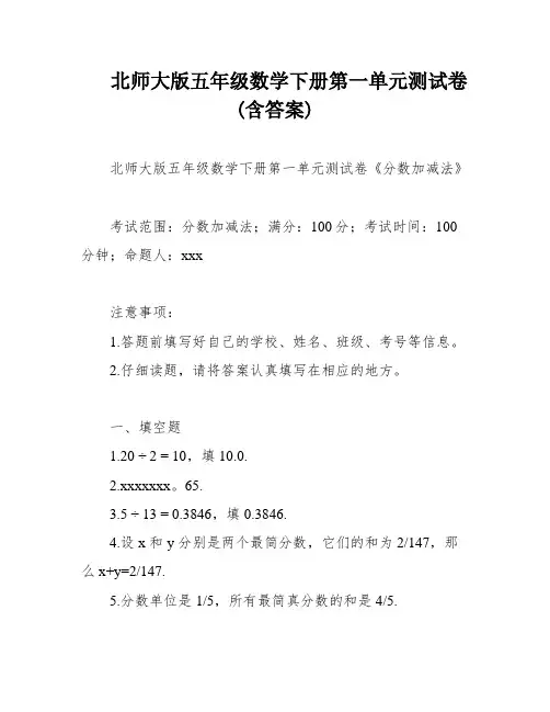 北师大版五年级数学下册第一单元测试卷(含答案)