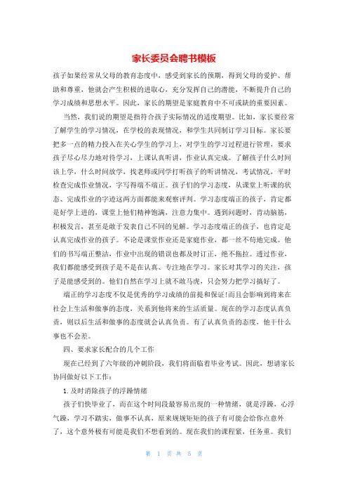 家长委员会聘书模板
