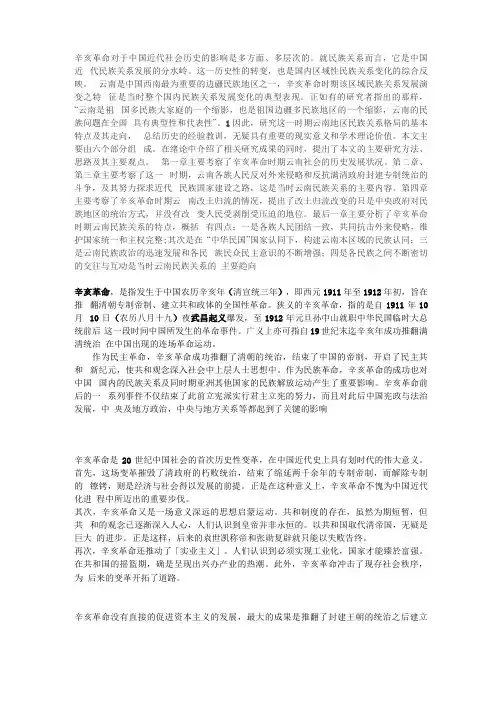 辛亥革命对于中国近代社会历史的影响是多方面[2]
