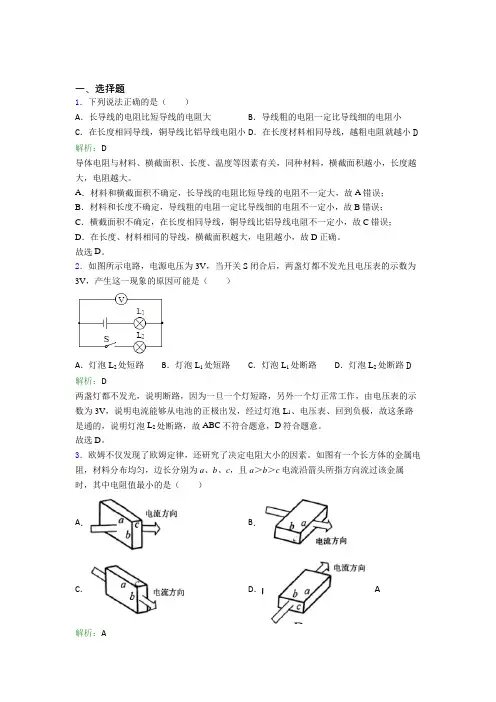 【单元练】人教版初中九年级物理第十六章【电压和电阻】经典题(含答案解析)(2)