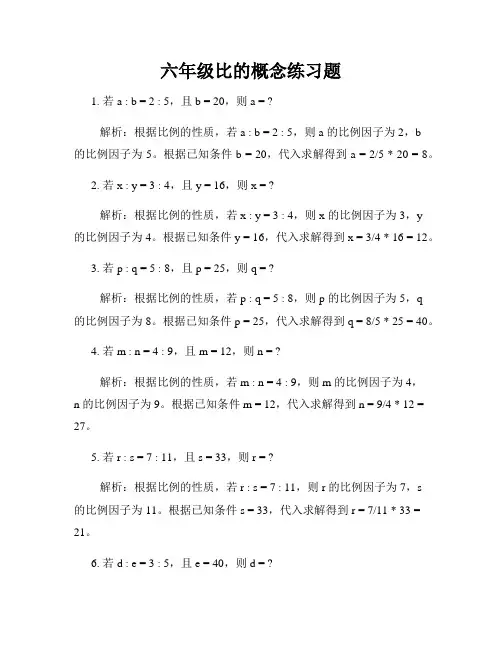 六年级比的概念练习题