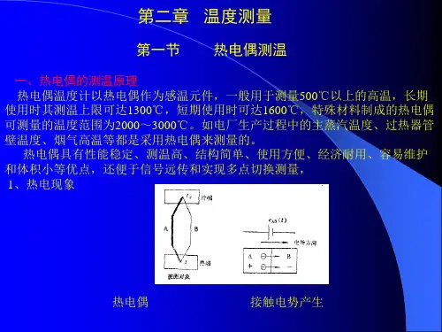 温度测量原理讲义
