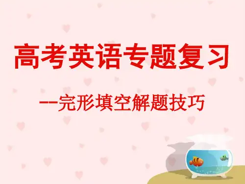 高考英语专题复习完形填空课件(共33张)