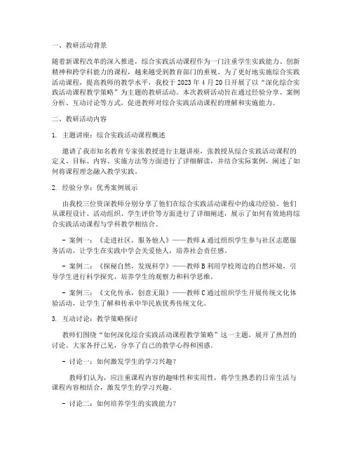 综合实践活动教研记录