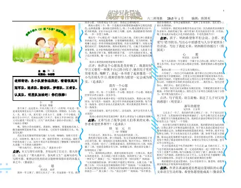 秦南小学六(2)班周报“小草”第5期