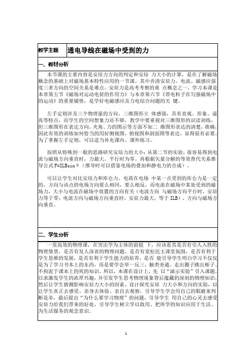 通电导线在磁场中受到的力 说课稿 教案 教学设计