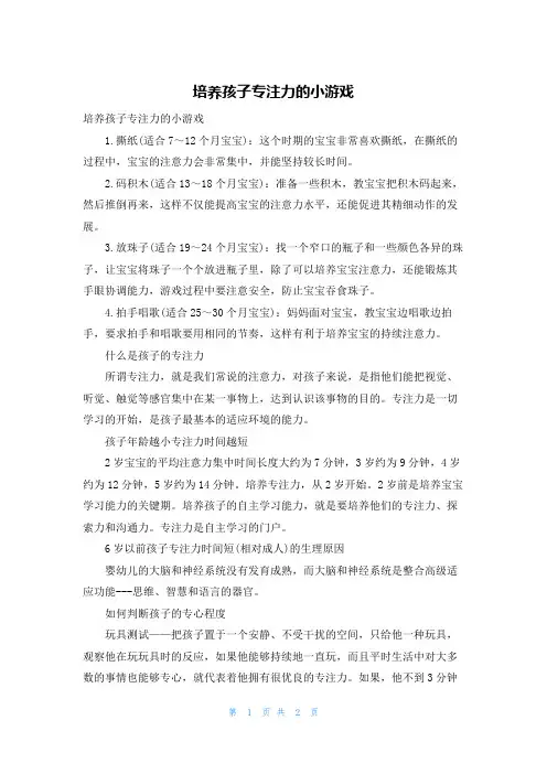 培养孩子专注力的小游戏