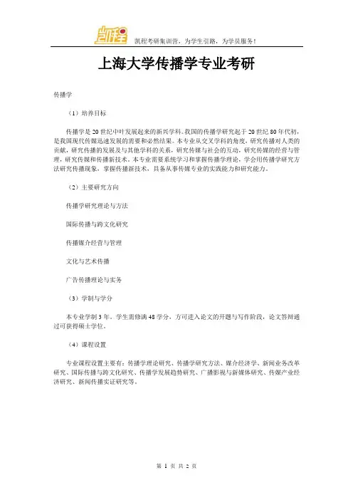 上海大学传播学专业考研