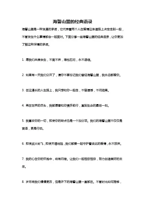 海誓山盟的经典语录
