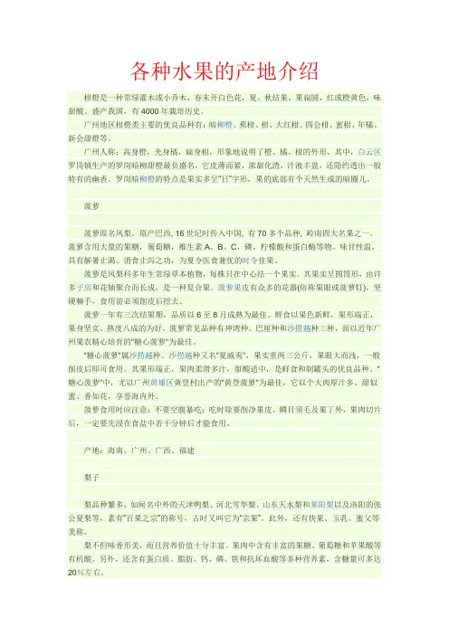 各种水果的产地介绍