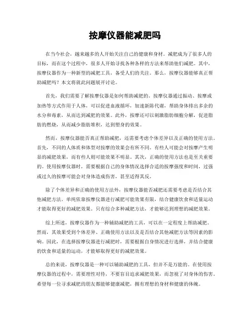 按摩仪器能减肥吗