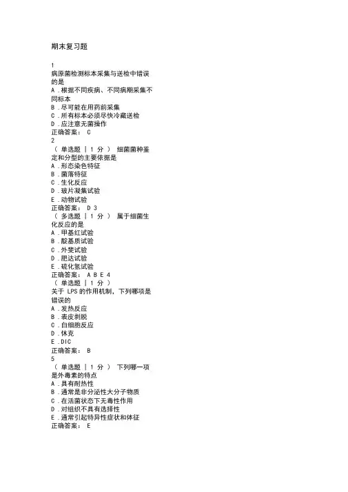 免疫学期末复习题