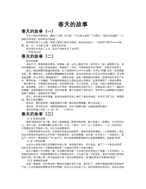 春天的故事作文共九篇