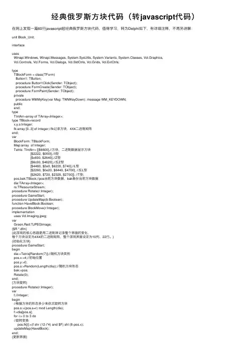 经典俄罗斯方块代码（转javascript代码）
