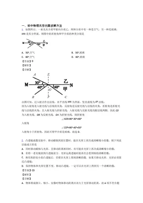 2020-2021中考物理压轴题之光学问题求解方法(中考题型整理,突破提升)及答案解析