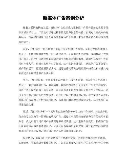 新媒体广告案例分析