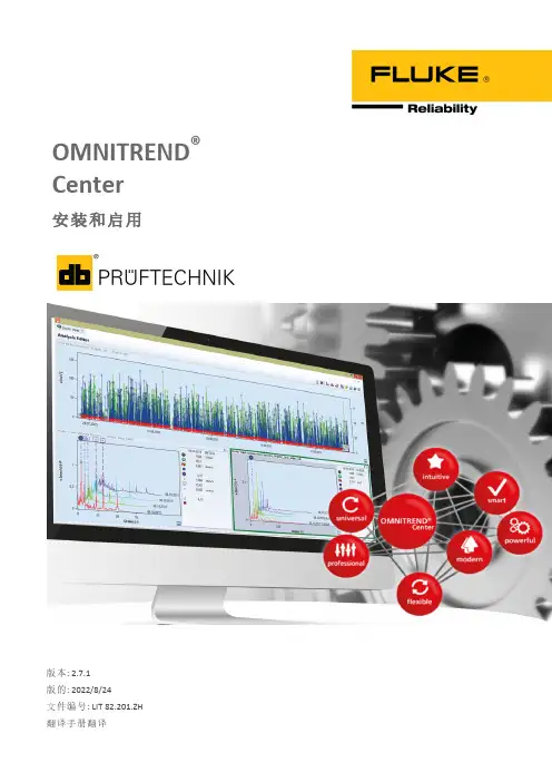 omnitrend center 安装和启用说明书