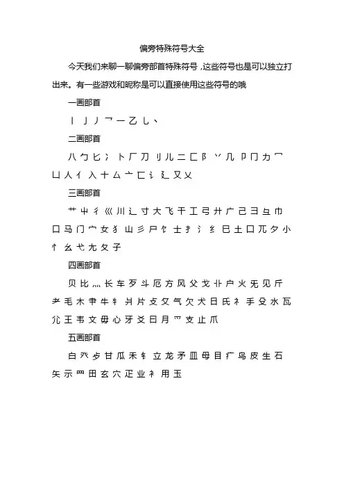 偏旁特殊符号大全