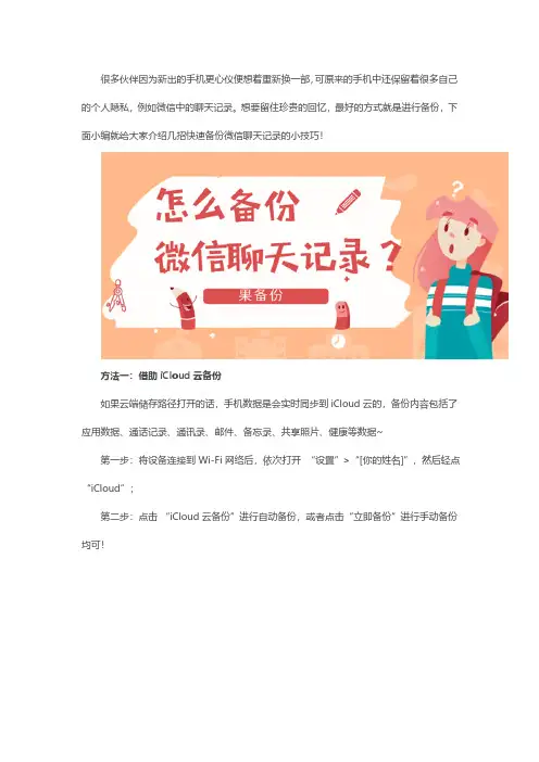 怎么备份微信聊天记录？最新iPhone备份方法分享