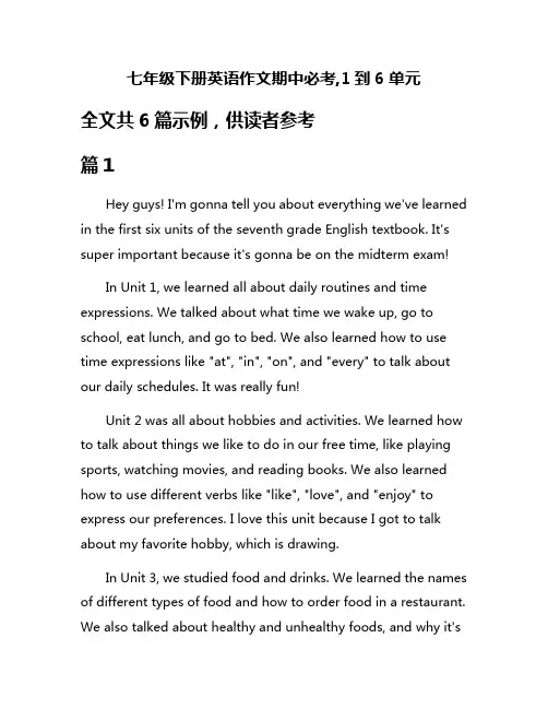 七年级下册英语作文期中必考,1到6单元
