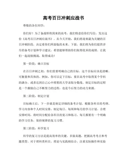 高考百日冲刺应战书