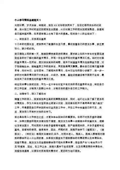 个人理论学习情况汇报学习